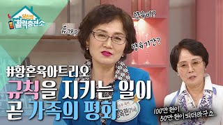 당신의 활력충전소 - 온 가족이 행복해지는 황혼 육아법_#003