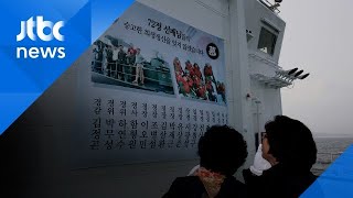 '17명 실종' 39년 만에…침몰 경비정 수색 작업 시작