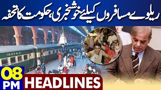 Dunya News Headlines 08:00 PM | Good News For Railways Passengers | Govt Big Decision | 31 May 2024