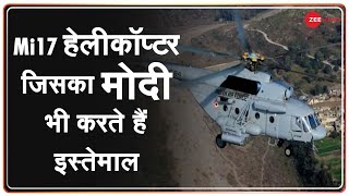 Mi-17 V5 का PM Modi भी करते हैं इस्तेमाल | CDS Bipin Rawat Died | Army Helicopter Crash | Hindi News