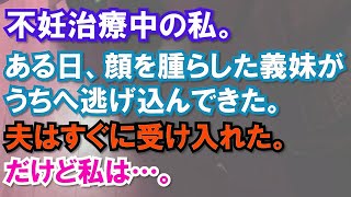 【スカッとする話】40度の高熱で寝込む私を足蹴にする夫「風呂は？メシとビールはまだ？使えないダメ家政婦めｗ」「誰が家政婦だって？」直後、振り向いた夫は震えだし