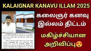 kalaignar kanavu illam thittam happy news 2025 கலைஞர் கனவு இல்லம் மகிழ்ச்சியான அறிவிப்பு 😍#kvt