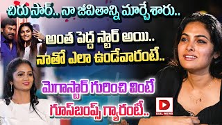 Actress Divi Vadthya Exclusive Interview with Jordar Sujatha || Dial News