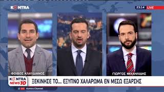 Γιώργος Μιχαηλίδης-Φοίβος Κλαυδιανός: Νέα μέτρα Απαγόρευση κυκλοφορίας​ Μετακίνηση από δήμο σε δήμο