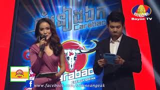 សំនៀងឯក - Samneang Eak Bayon tv — ការប្រកាសលទ្ធផល - 7 October 2017