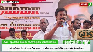 திமுக ஆட்சியில் தமிழகம் பெண்களுக்கு பாதுகாப்பில்லை   - அதிமுக மாநிலங்களவை உறுப்பினர் சி.வி.சண்முகம்