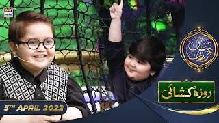 Shan e Iftar - Segment: Roza Khushai (Kids Segment) - 5th April 2022 - #ShaneRamazan