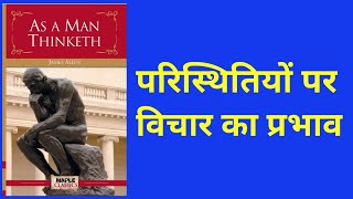 As A Man Thinketh by James Allen Audiobook Summary in Hindi . Chapter 2.