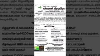 இன்றைய தினம் இரண்டு வேளாண் நிகழ்வுகளில் ஆதியகையின் மரபு விதைகள் பெறலாம் #மதுரை #பல்லடம்