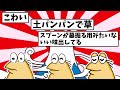 【悲報】なんj民さん、生活力が無さすぎるwww【2ch面白いスレ・ゆっくり解説】