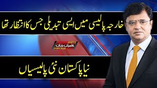 Imran Khan Ki Nai Kharija Policies - Dunya Kamran Khan Ke Sath