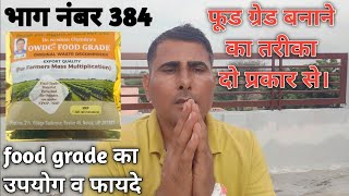 #food_grade का उपयोग व बनाने का तरीका व फायदे Use  #food #grade,method of preparation and benefits