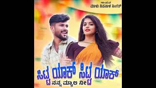 malu nipanal new janapada song, janapada song,#malunipanalanewsong #janapada #malunipanal #dj #song