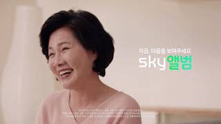 사진과 영상을 더 크게 TV에 저장해 추억을 공유하세요📺 스카이라이프 sky앨범(777번)