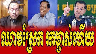 SITHY CHUN Reacts to HUN SEN