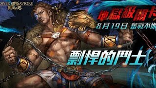 神魔之塔-- 地獄級 剽悍的鬥士 0石2成就(頭尾神；全木) 《伊邪那歧》