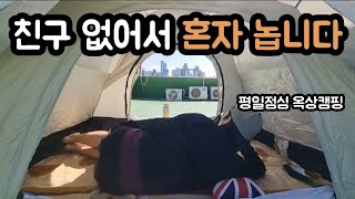 [Eng Sub] Everyday life of Korean who play alone without friends | Vlog in Korea | Korea Vlog