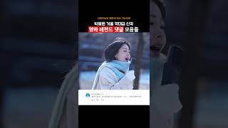 겨울이 끝나간다는게 아쉬울 정도로 노래가 좋다 ㅜㅜBGM ㅣ HYNN(박혜원)-영하 #막내의생존기 #youngest_play