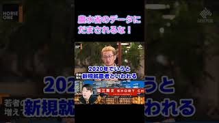 [short]農水省にだまされるな！農業従事者は増えていない。若者の定義が49歳以下という怪しいデータ＜ホリエモンチャンネル切り抜き＞ #shorts #堀江貴文 #ホリエモン