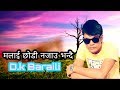 Malai chhodi najau cover by Dk baraili