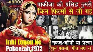 Pakeezah Famous Mujra Song Inhin Logon Ne Was Copied From Which Films II Dhun Purani, Geet Naye -1