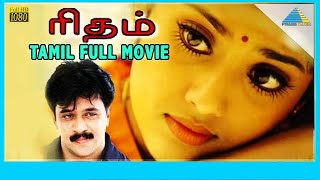 Rhythm (2000) | Full Movie | Arjun | Meena | (Full HD)