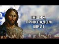 Потужна молитва за сина. Божий покров та милість в кожному дні