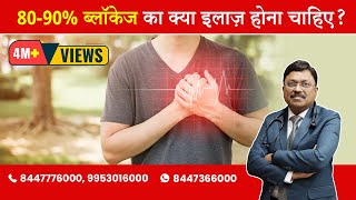 How to treat 80 - 90% Heart Blockage? | By Dr. Bimal Chhajer | Saaol