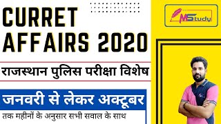 पिछले 10 महीनों का करंट अफेयर्स | Last 6 months current affairs 2020 | Jan - October current affairs