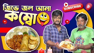 বলেন কি এতকম দামে এতভালো কম্বো 😱 জাস্ট ভাবুন একবার😋