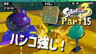 スプラトゥーン3ヒーローモードPart15ハンコのステージが楽しすぎる！(高画質\u0026色補正)