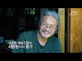 신정일의 천년의 길 서학동 예술촌 그 골목길을 걷다