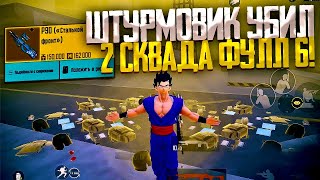 ШТУРМ УБИЛ 2 СКВАДА И НЕ ЗНАЕТ КАК ЗАБРАТЬ ВЕСЬ ЭТОТ ЛУТ🤯😳 | Metro Royal Pubg Mobile