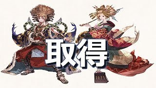 【グランブルーファンタジー】義賊（Class.IV）取得｜Granblue Fantasy