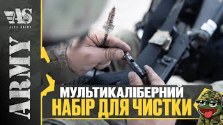 Індивідуальний мультикаліберний набір для догляду за зброєю - те, що підійде кожному.