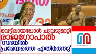 വെട്ടിലായപ്പോൾ ചുവടുമാറ്റി രാജഗോപാൽ l o rajagopal changes his controversial stance