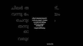 ചിലർ അങ്ങനെ ആണ്.... #youtubeshorts