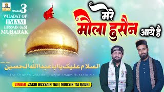 3 Shaban Wiladat Hazrat Imam Hussain | Mere Moula Hussain Aaye Hai | New Qawwali 2025 | Mola Hussain