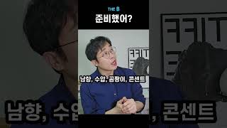 집 볼 때 꼼꼼히 보는 방법 따로 있나요?