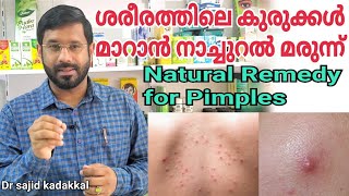 Natural Remedy for Pimples, ശരീരത്തിലെ അനിയന്ത്രിത കുരുക്കൾ മാറാൻ ഫലപ്രദമായ നാച്ചുറൽ മരുന്ന്