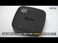 lg 셋톱박스 uhd 설정 방법 영상 l 이스트라tv