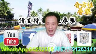 2022年7月27日[唔贏回水•今晚心水]