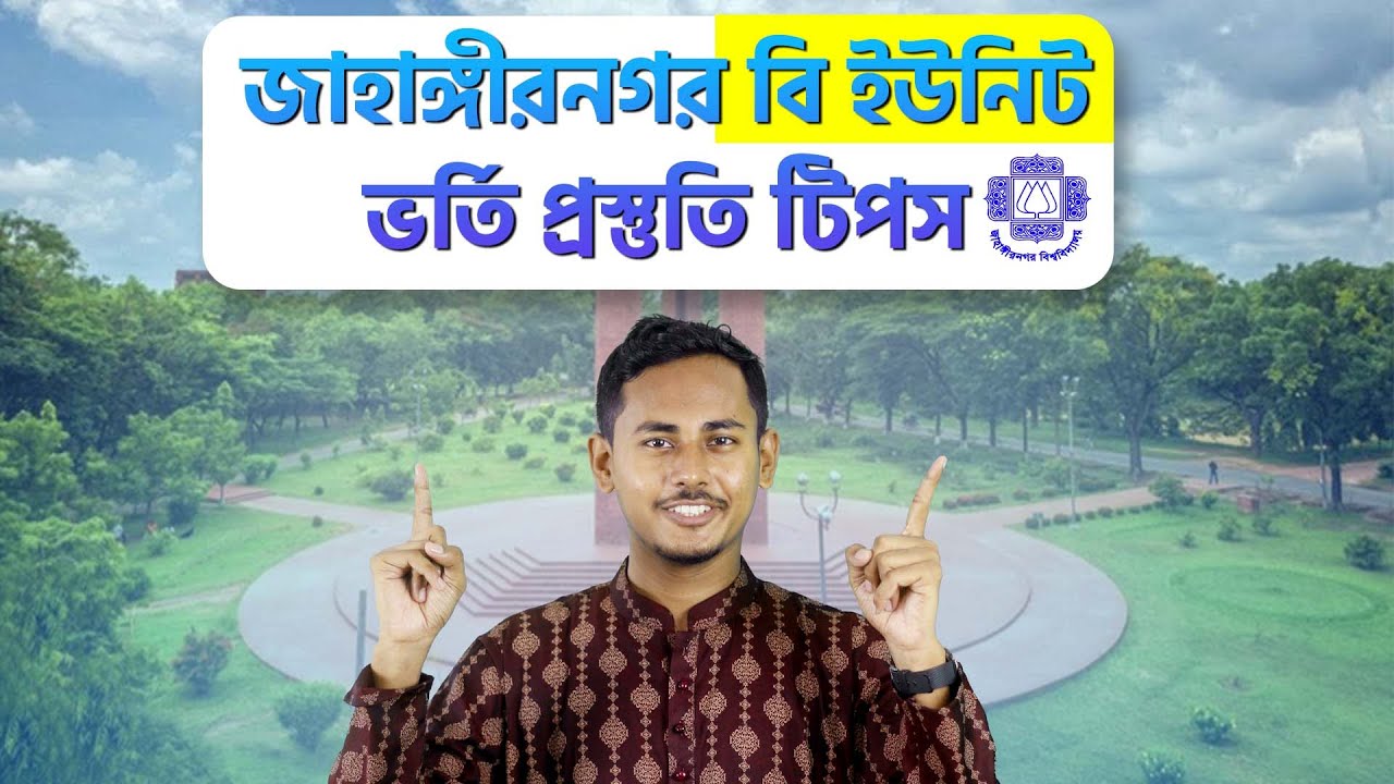 Jahangirnagar University B Unit Admission Preparation Tips & Tricks ...