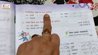 कक्षा  5/  पाठ   विशेषण  + समय मूल्यवान   revision /17 Oct