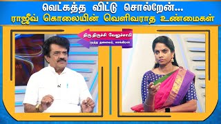 🔴LIVE: அனுசுயா நான் சொல்றத ஒத்துக் கொள்வாரா? | வெட்கத்த விட்டு சொல்றேன்..!