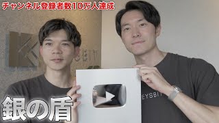 【10万人突破】YouTubeから銀の盾が届いたので開封します！