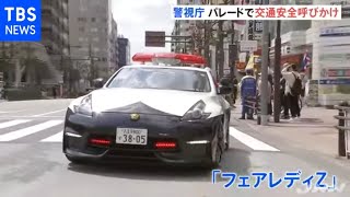 音楽隊や白バイの隊列も！警視庁がパレードで交通安全呼びかけ