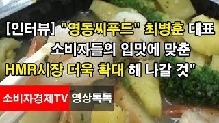 [소비자경제TV - 인터뷰]  최병훈 \