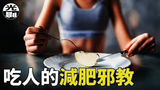 絕食就是愛上帝！？枯瘦邪教女教主騙錢害命受到天罰！邪教教母Gwen Shamblin生平全面講述--懸案 刑事 調查 奇聞 檔案 迷案解讀 盡在光暗雜學館