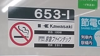 京急600形653編成の加速音　